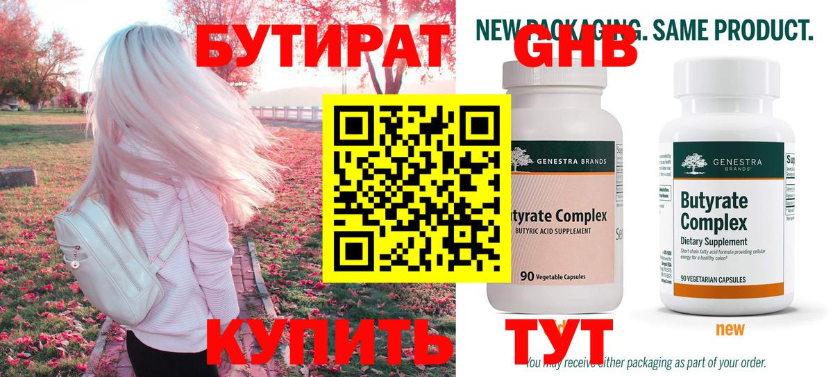 БУТИРАТ GHB Назрань