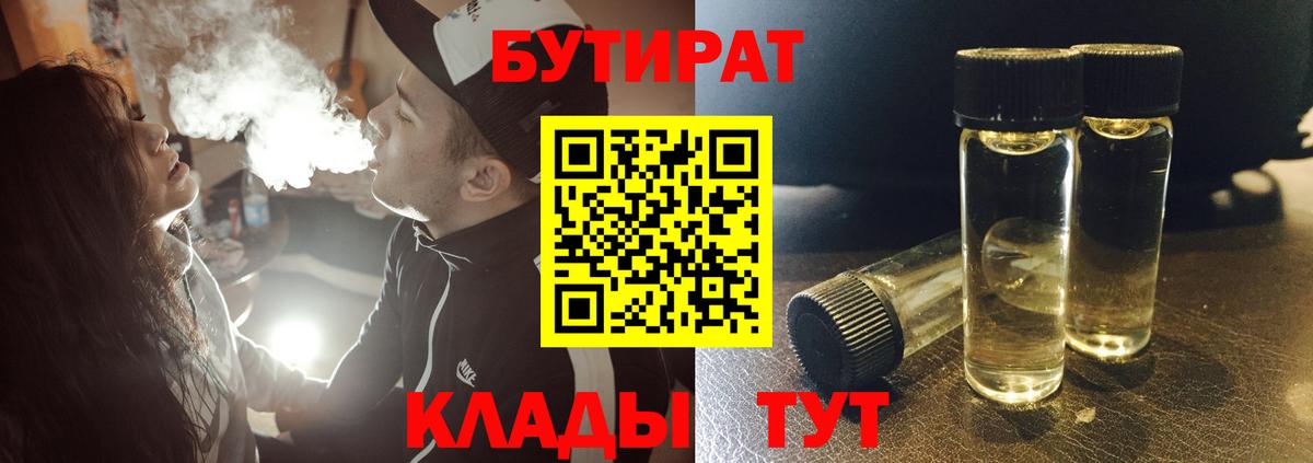 Бутират  Вход с VPN  Назрань  БУТИРАТ бутик 