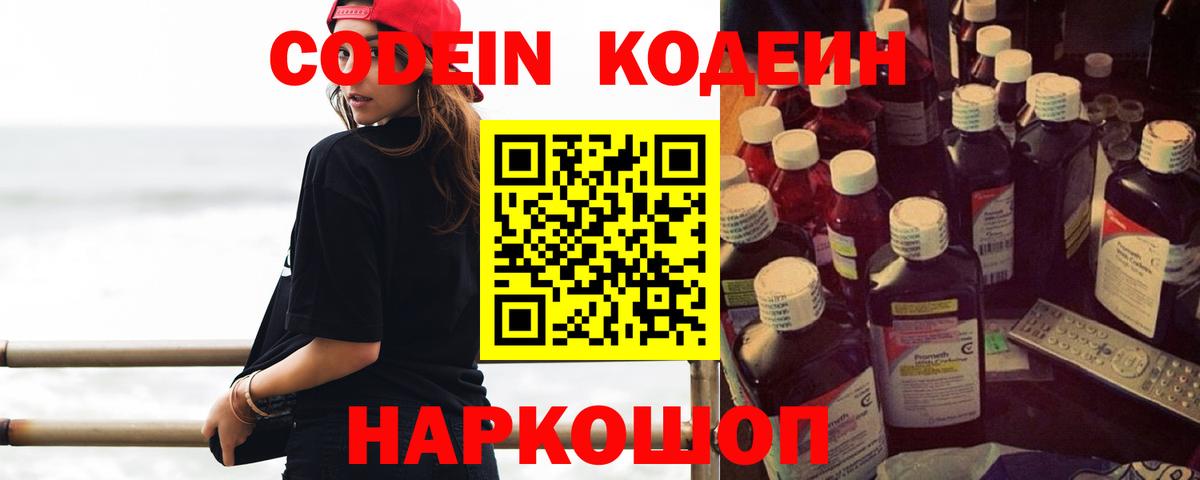 Кодеиновый сироп Lean напиток Lean (лин) Назрань