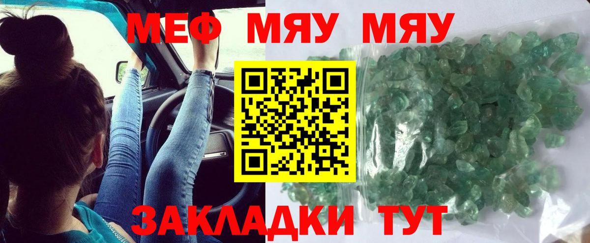 Меф кристаллы Назрань