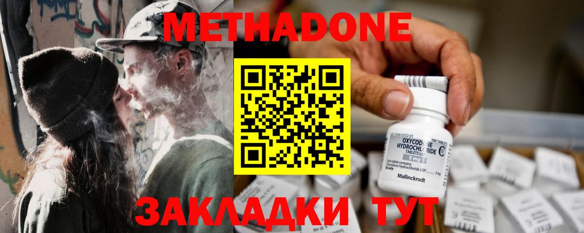Метадон methadone Назрань